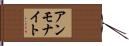 アンモナイト Hand Scroll