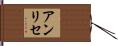 Anne-Lise Hand Scroll
