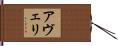 Averi Hand Scroll