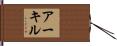 Aakil Hand Scroll