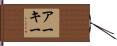 Arkie Hand Scroll