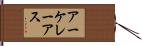 アーケレーアス Hand Scroll