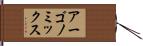 アーゴノミックス Hand Scroll