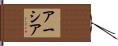 Aasia Hand Scroll