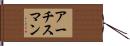 Archisman Hand Scroll