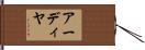 Aadhya Hand Scroll