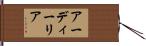アーディーリア Hand Scroll