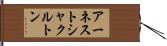アーネストシャクルトン Hand Scroll