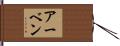 Erven Hand Scroll