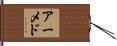 アーメド Hand Scroll