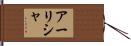 Aalysha Hand Scroll