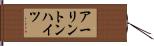 アーリントンハイツ Hand Scroll