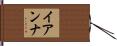 Ianna Hand Scroll