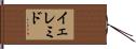 Yeremid Hand Scroll