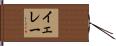 Yeray Hand Scroll