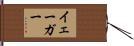 Yager Hand Scroll