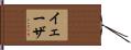 Yaiza Hand Scroll