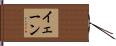Yane Hand Scroll