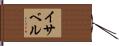 イサベル Hand Scroll