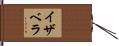 Izabela Hand Scroll