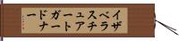 イザベラスチュアートガードナー Hand Scroll