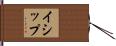 Isip Hand Scroll