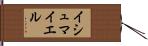 Ishmayel Hand Scroll
