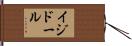 Isidor Hand Scroll