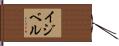 Izybelle Hand Scroll
