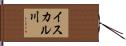 イスカル川 Hand Scroll