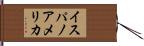 イスパノアメリカ Hand Scroll
