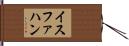 イスファハン Hand Scroll