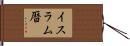 イスラム暦 Hand Scroll