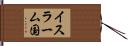 イスラーム国 Hand Scroll