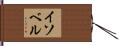 Isobel Hand Scroll
