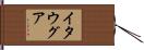 イタウグア Hand Scroll
