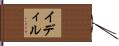 Idil Hand Scroll