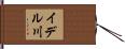イデル川 Hand Scroll
