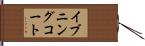 イブニングコート Hand Scroll