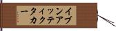 イブンアッティクタカー Hand Scroll