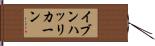 イブンハッリカーン Hand Scroll