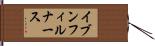 イブンフィルナース Hand Scroll