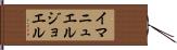 Immanuel Joel Hand Scroll
