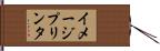イメージプリンタ Hand Scroll