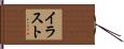 イラスト Hand Scroll