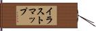 イラスト・マップ Hand Scroll