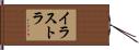 イラストラ Hand Scroll