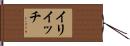 イリイッチ Hand Scroll