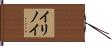 イリノイ Hand Scroll