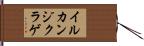 イルカンジクラゲ Hand Scroll